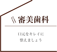 口元をキレイに整えましょう